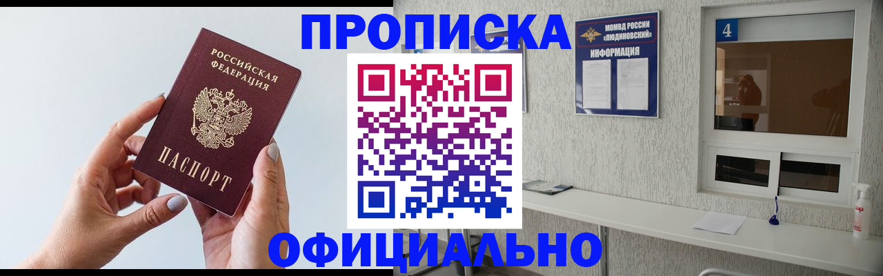 прописка регистрация в Тимашёвске