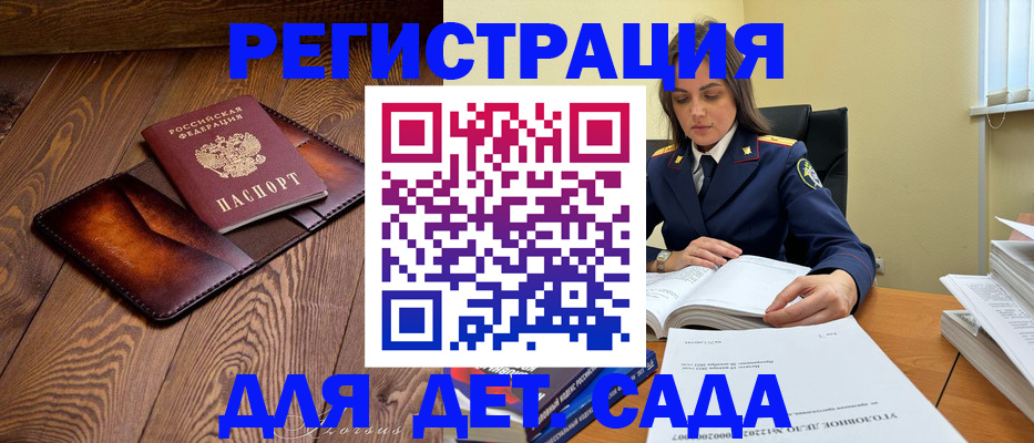 прописка для работы в Тимашёвске