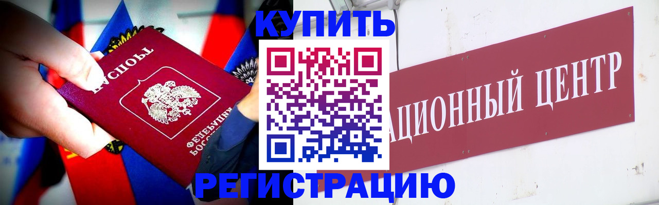 прописка в Тимашёвске