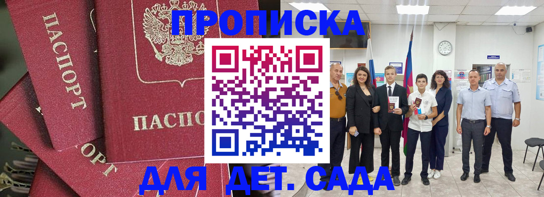 временная прописка в Тимашёвске