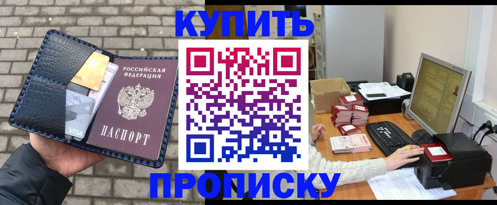 где прописаться в Тимашёвске