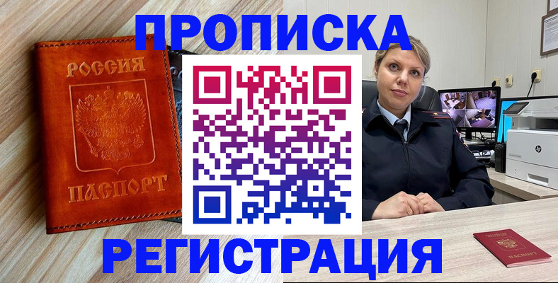 прописка для школы в Тимашёвске