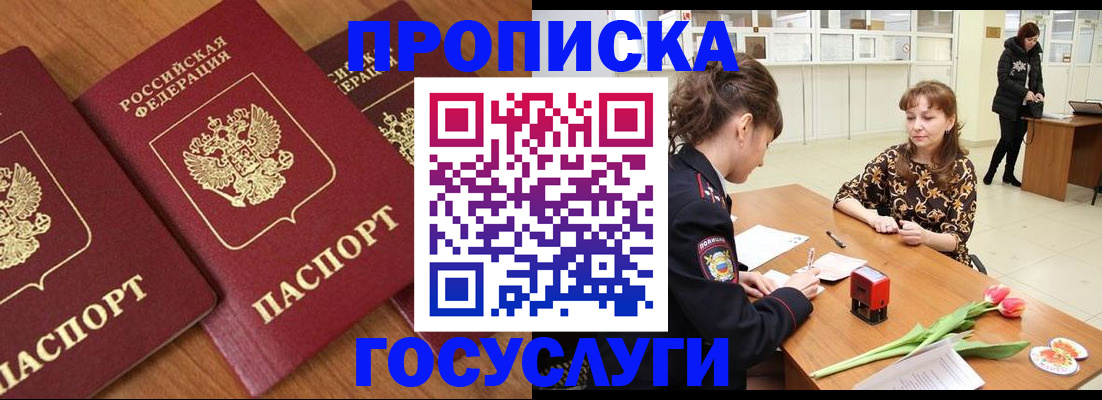 прописка паспорт в Тимашёвске