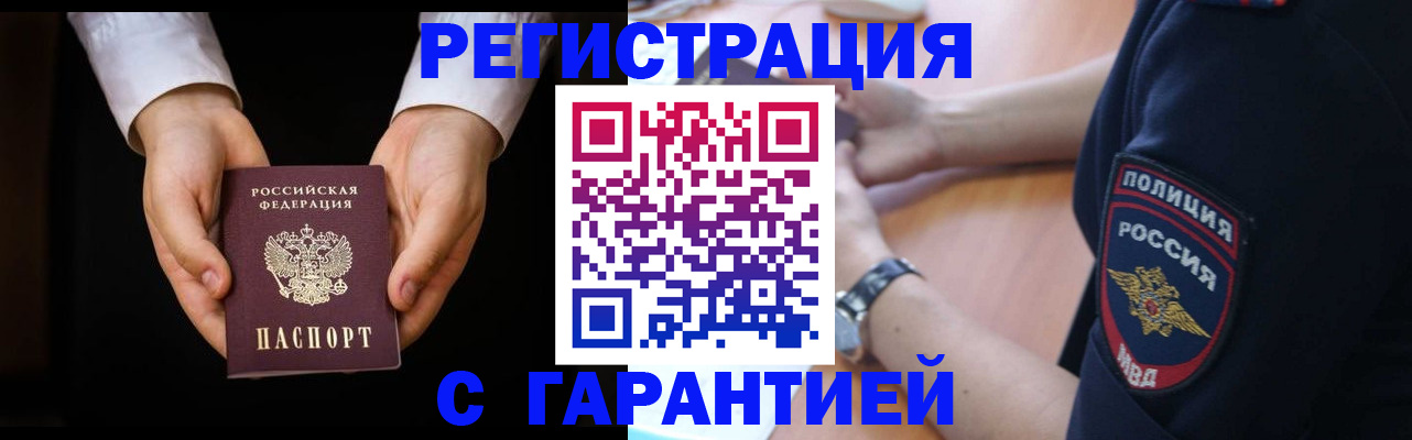 прописка от собственника в Тимашёвске