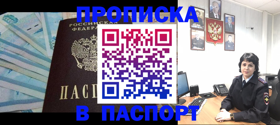 временная регистрация для всех в Тимашёвске