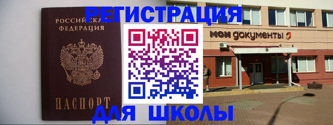 временная регистрация для всех в Тимашёвске