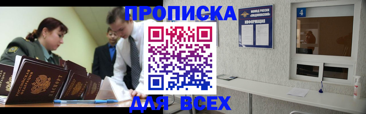 прописка регистрация в Тимашёвске